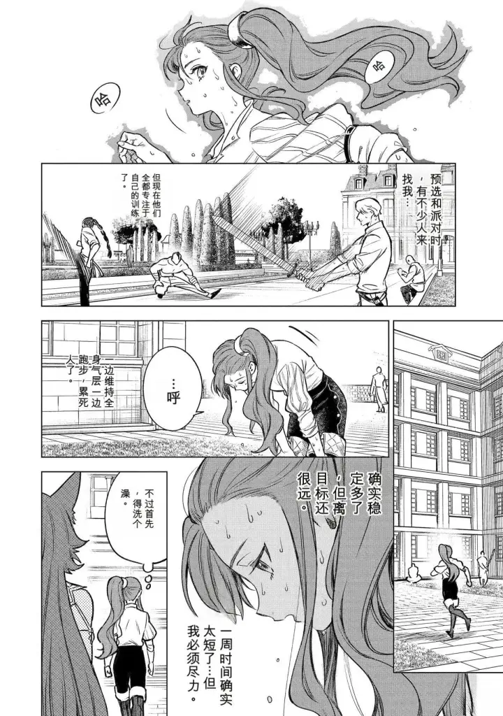 《乱世千金妮雅 · 利斯》45图24