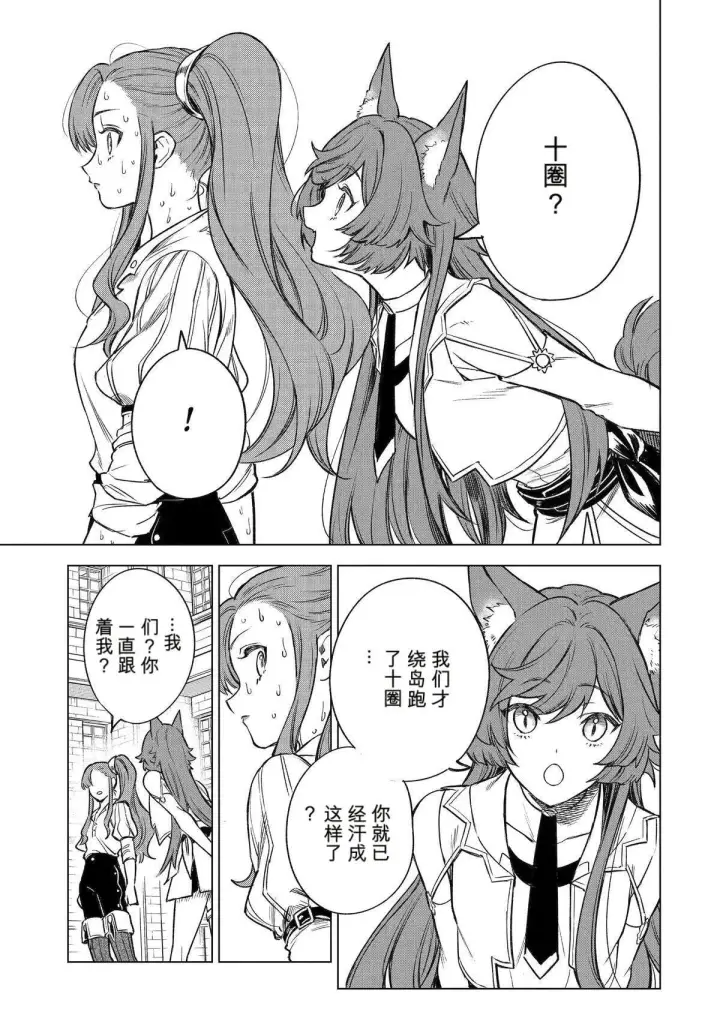 《乱世千金妮雅 · 利斯》45图25