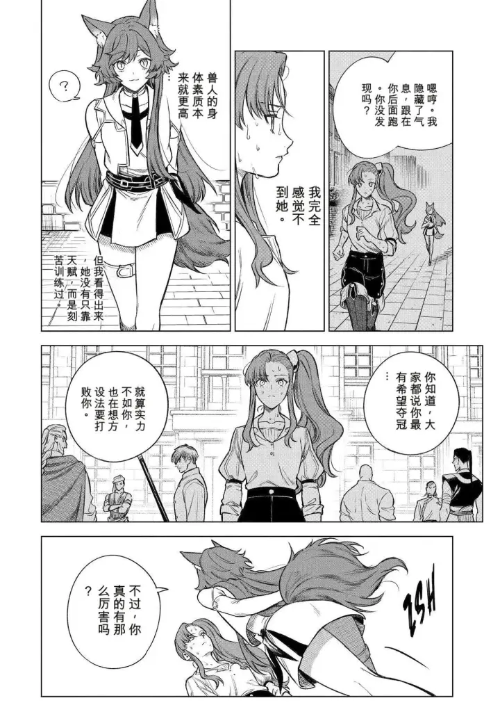 《乱世千金妮雅 · 利斯》45图26