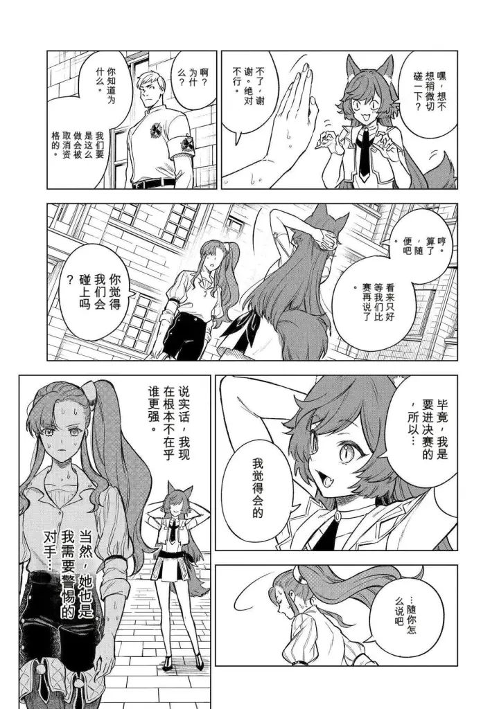 《乱世千金妮雅 · 利斯》45图27