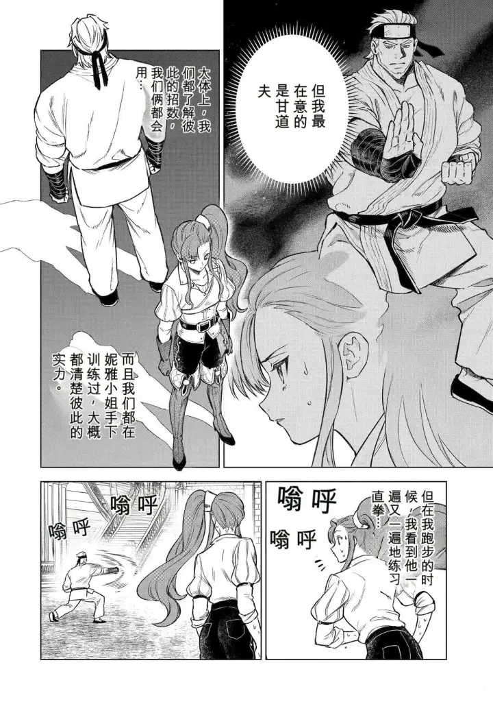 《乱世千金妮雅 · 利斯》45图28