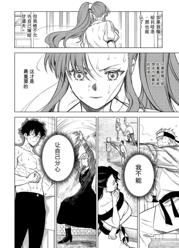 《乱世千金妮雅 · 利斯》45图30