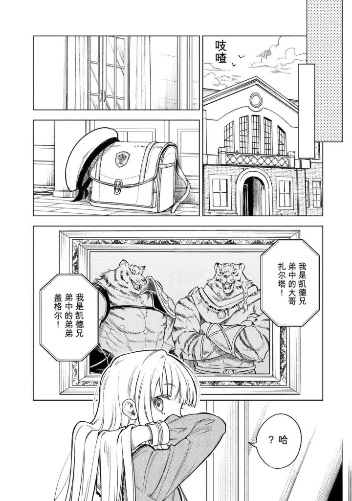 《乱世千金妮雅 · 利斯》45图31