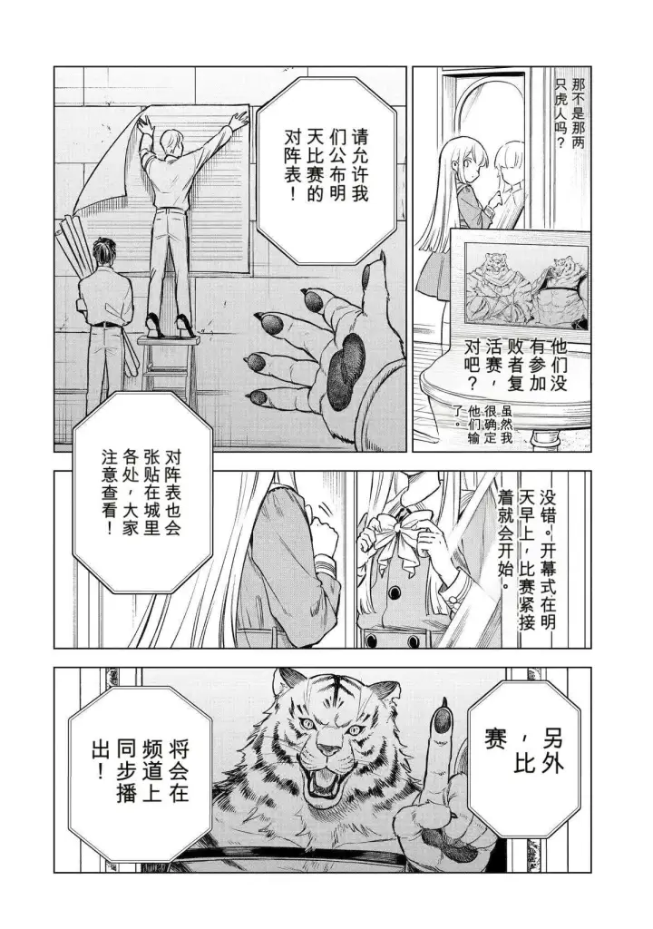 《乱世千金妮雅 · 利斯》45图32