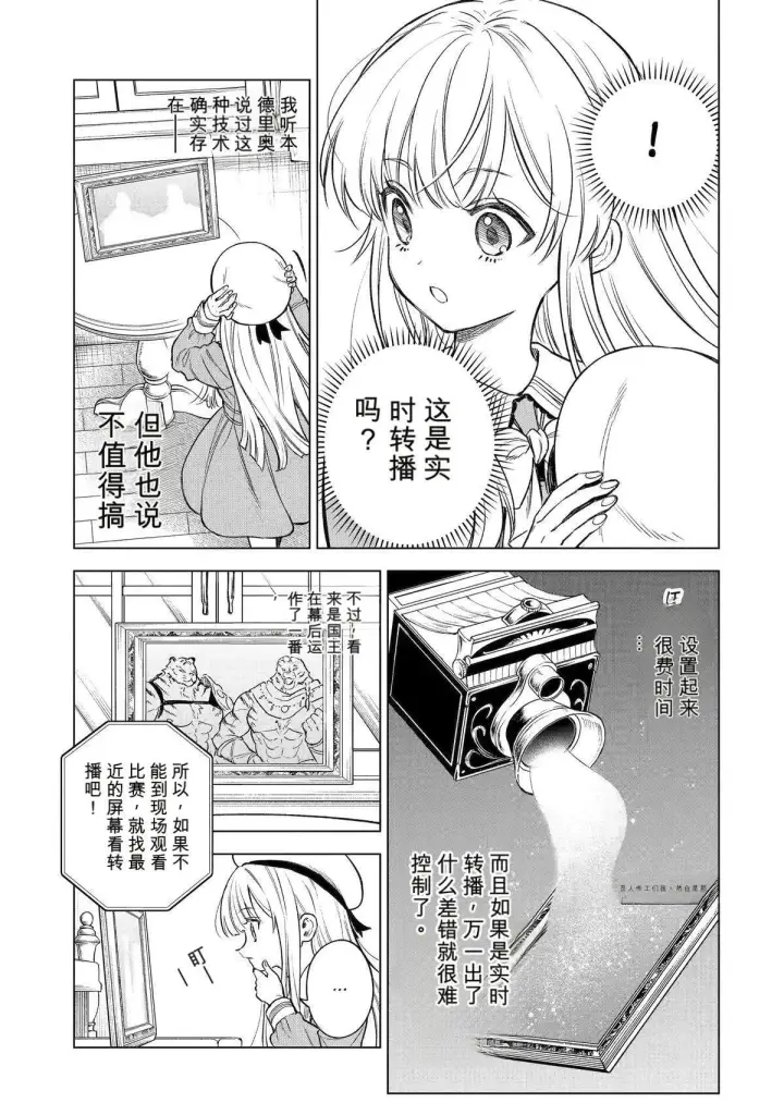 《乱世千金妮雅 · 利斯》45图33