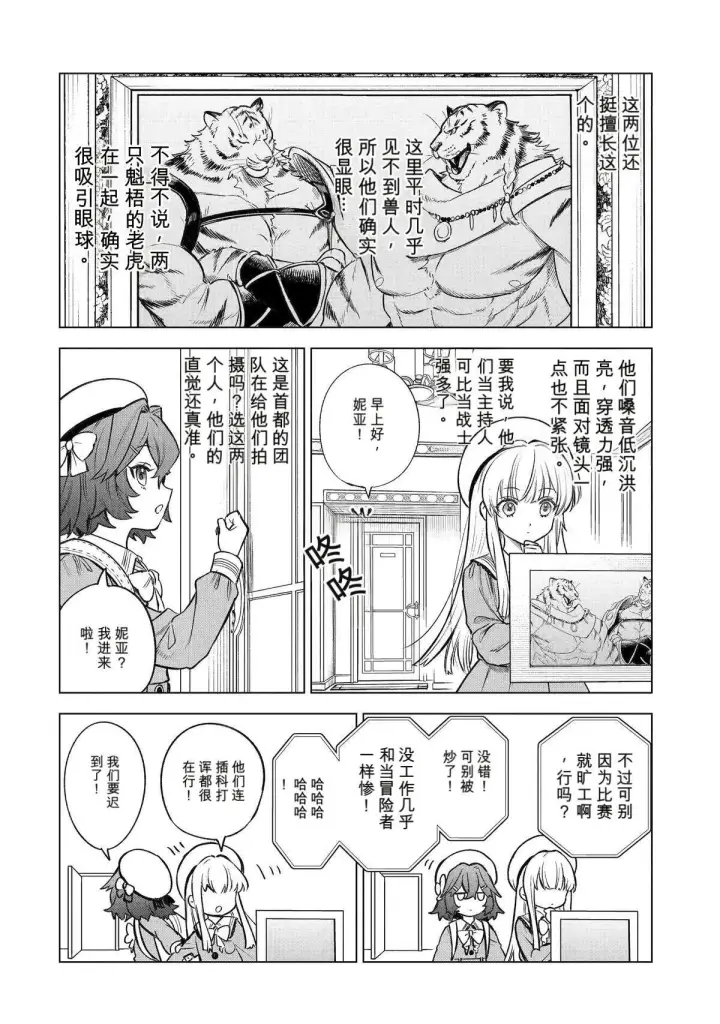 《乱世千金妮雅 · 利斯》45图34