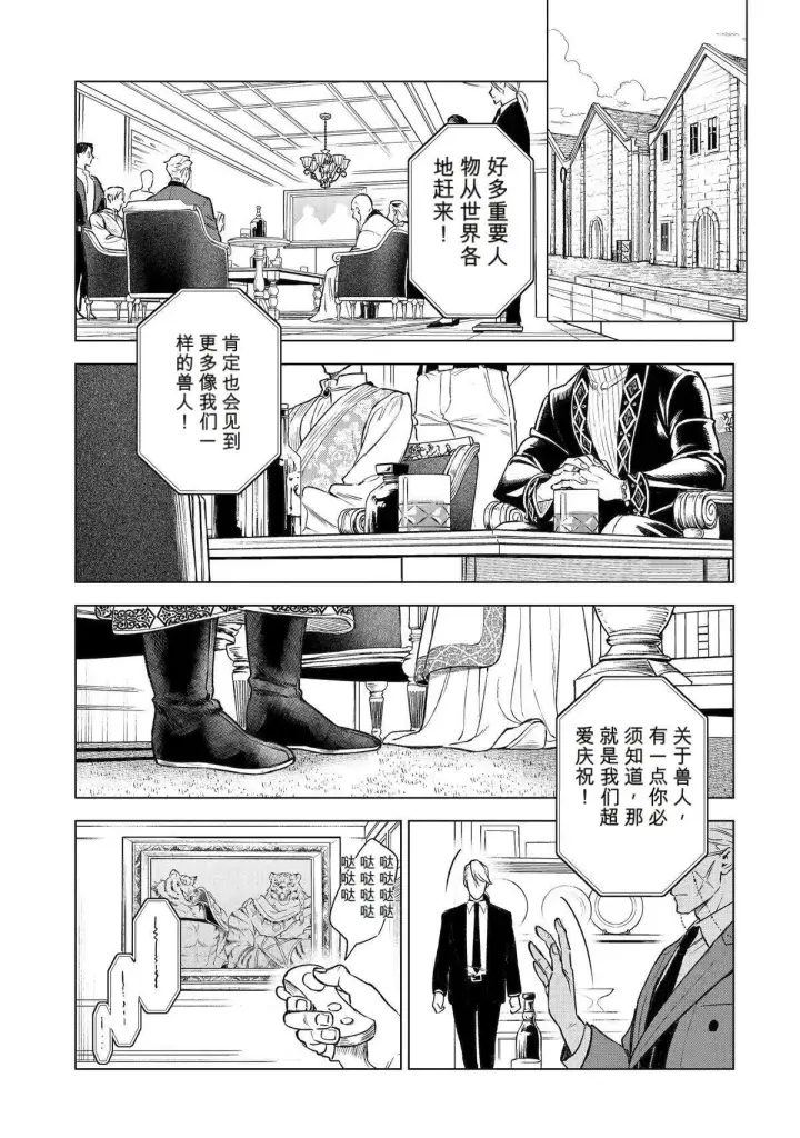 《乱世千金妮雅 · 利斯》45图35