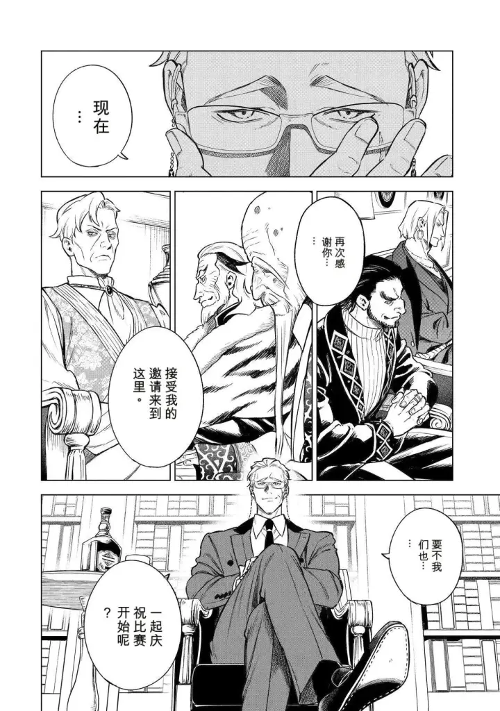 《乱世千金妮雅 · 利斯》45图36