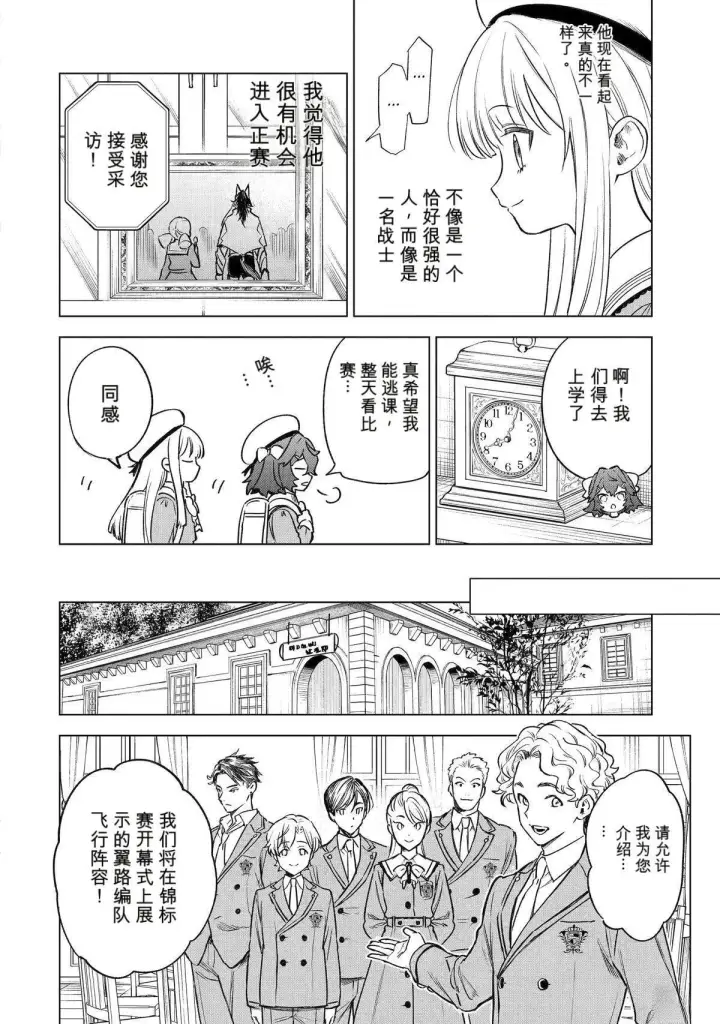 《乱世千金妮雅 · 利斯》45图4