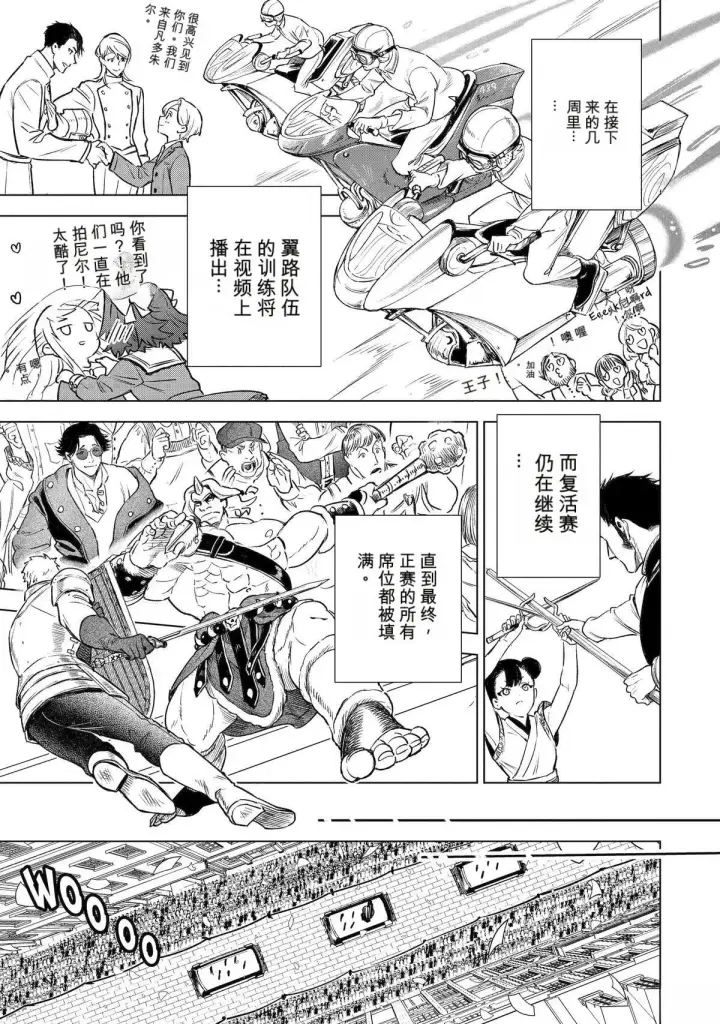 《乱世千金妮雅 · 利斯》45图5