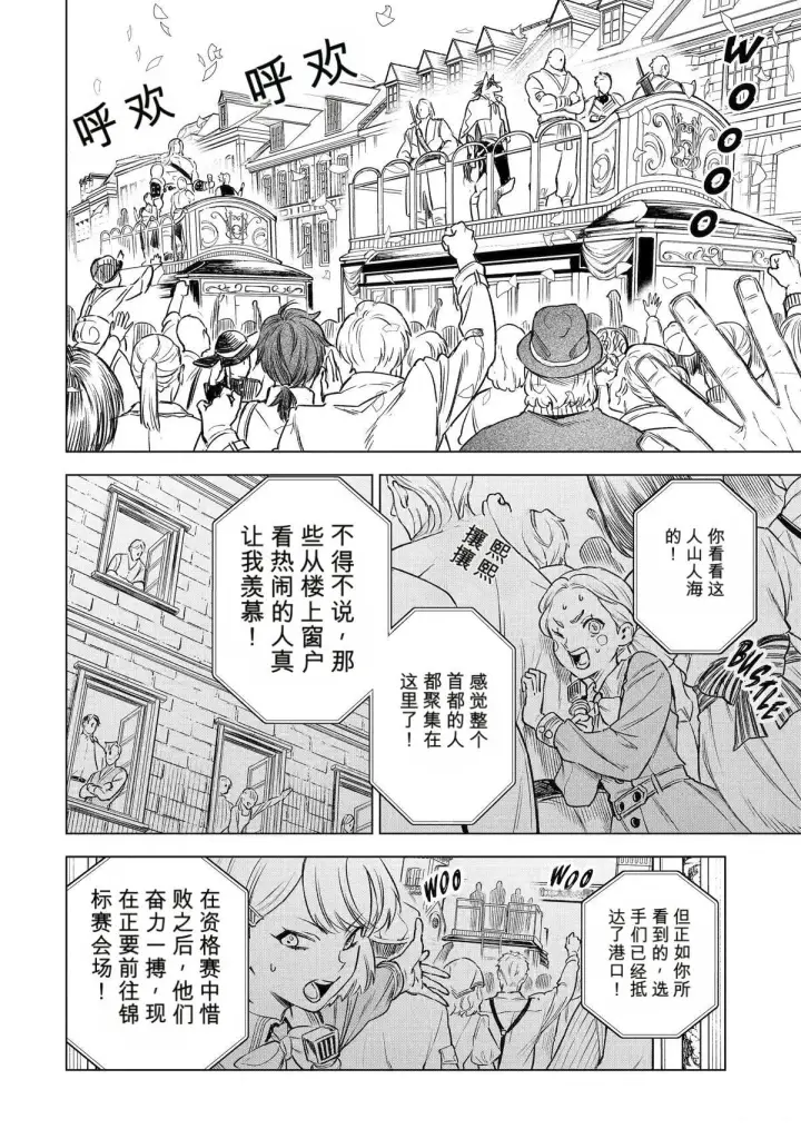《乱世千金妮雅 · 利斯》45图6