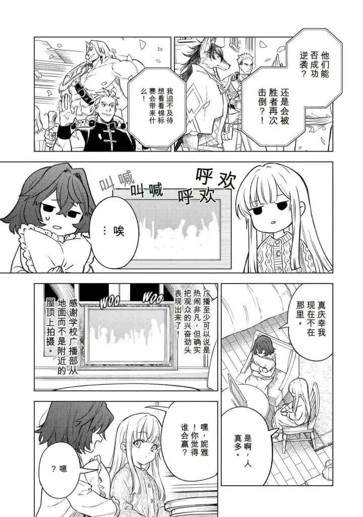 《乱世千金妮雅 · 利斯》45图7