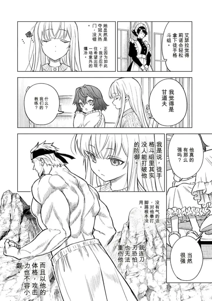 《乱世千金妮雅 · 利斯》45图8