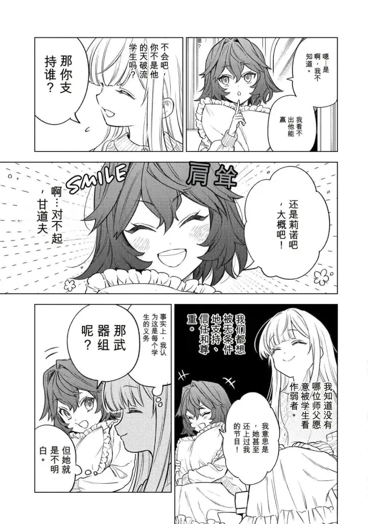 《乱世千金妮雅 · 利斯》45图9