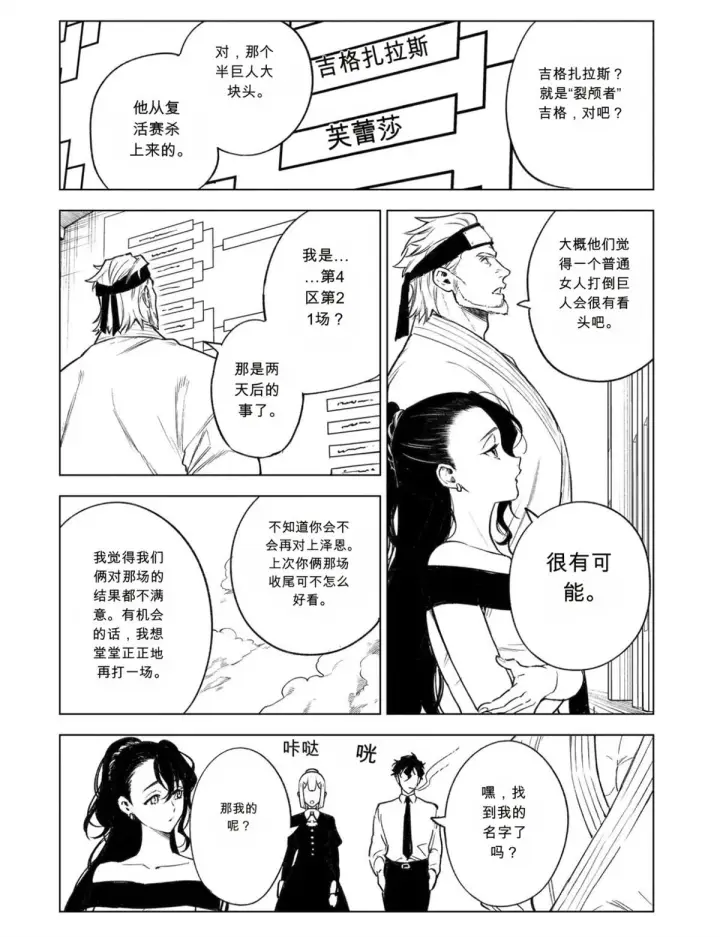 《乱世千金妮雅 · 利斯》46图10