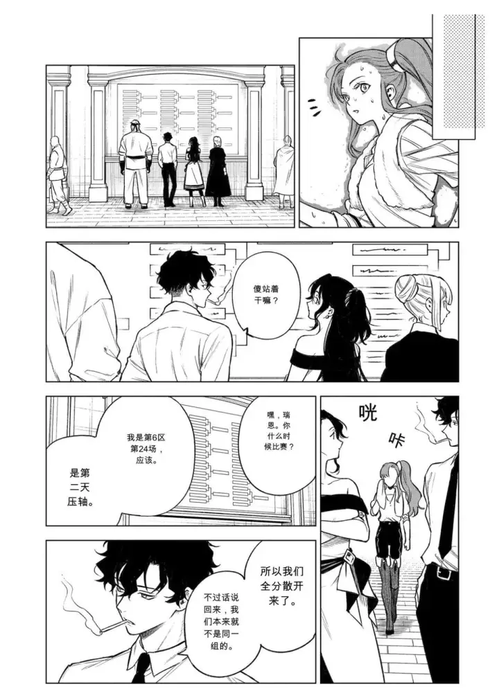 《乱世千金妮雅 · 利斯》46图11