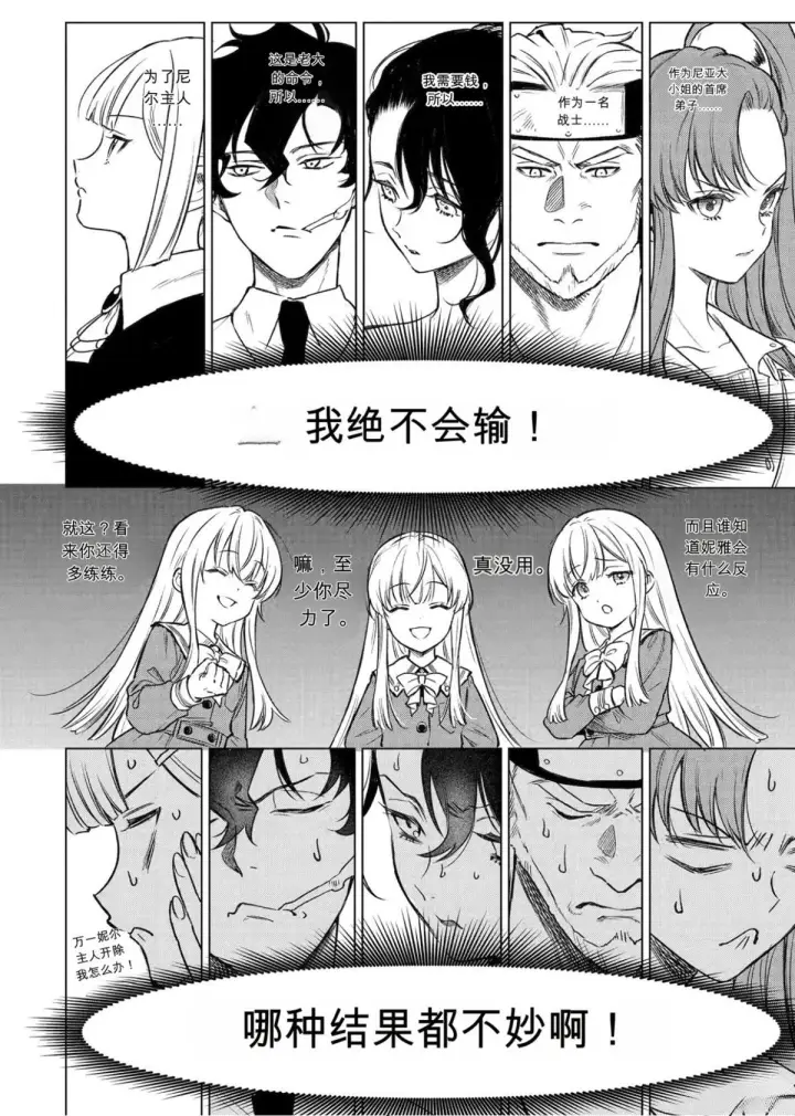 《乱世千金妮雅 · 利斯》46图12