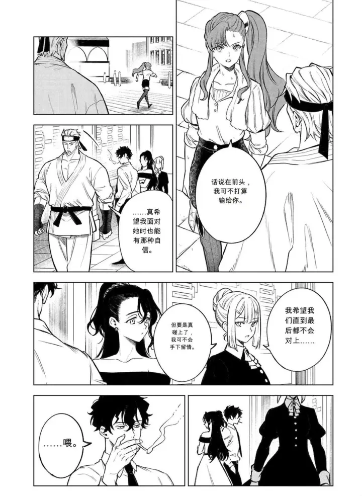 《乱世千金妮雅 · 利斯》46图13