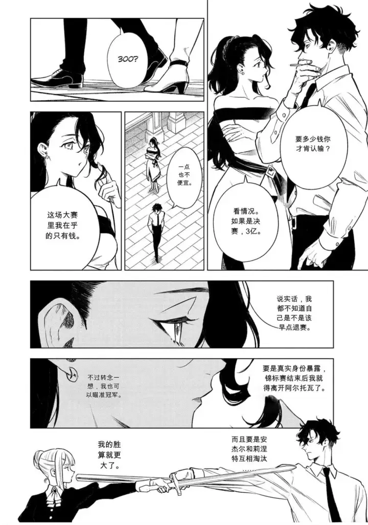 《乱世千金妮雅 · 利斯》46图14