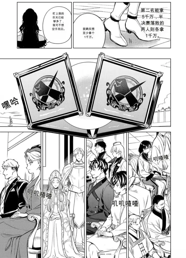 《乱世千金妮雅 · 利斯》46图15