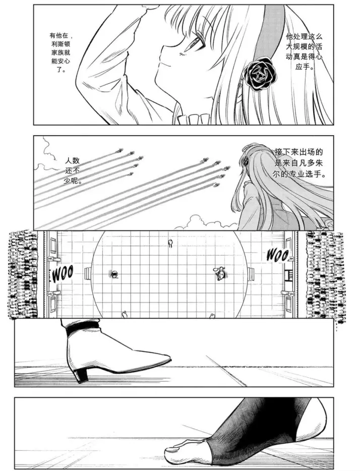 《乱世千金妮雅 · 利斯》46图19