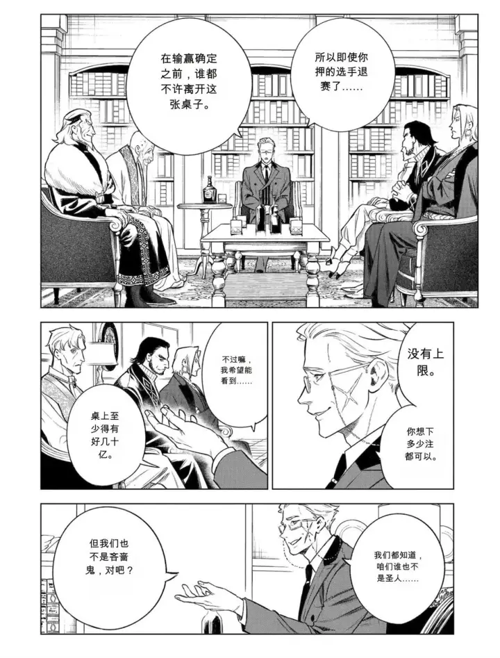 《乱世千金妮雅 · 利斯》46图2