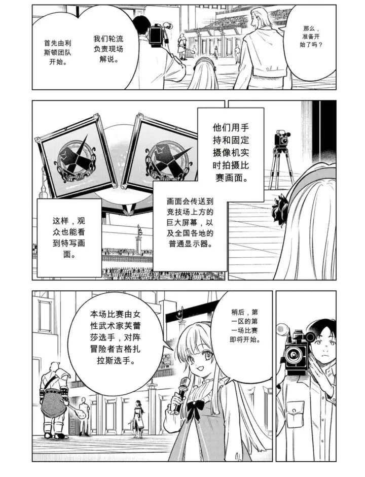 《乱世千金妮雅 · 利斯》46图21