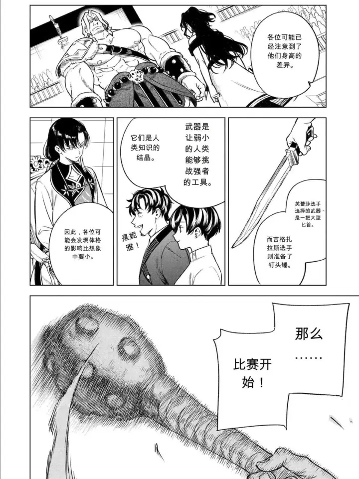 《乱世千金妮雅 · 利斯》46图22