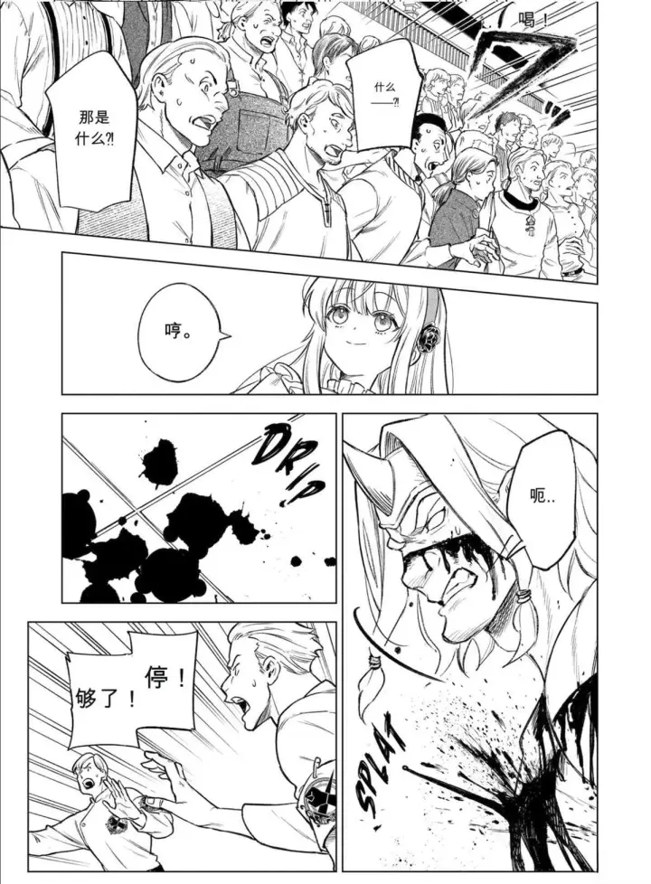 《乱世千金妮雅 · 利斯》46图26