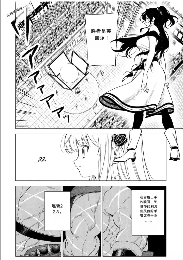 《乱世千金妮雅 · 利斯》46图27