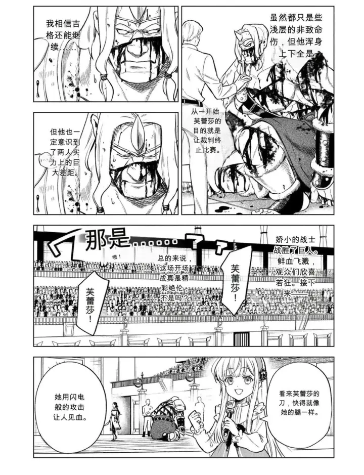 《乱世千金妮雅 · 利斯》46图28