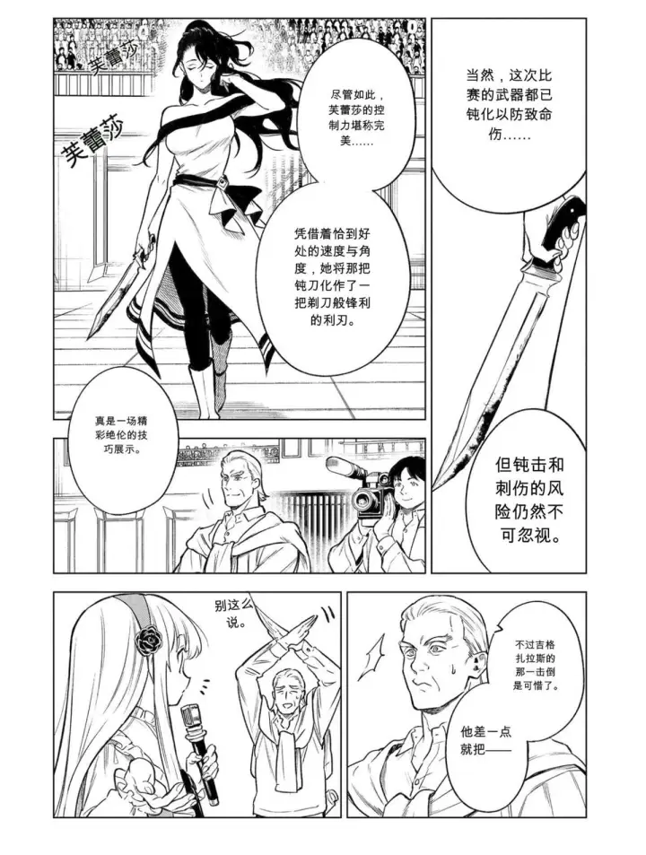 《乱世千金妮雅 · 利斯》46图29