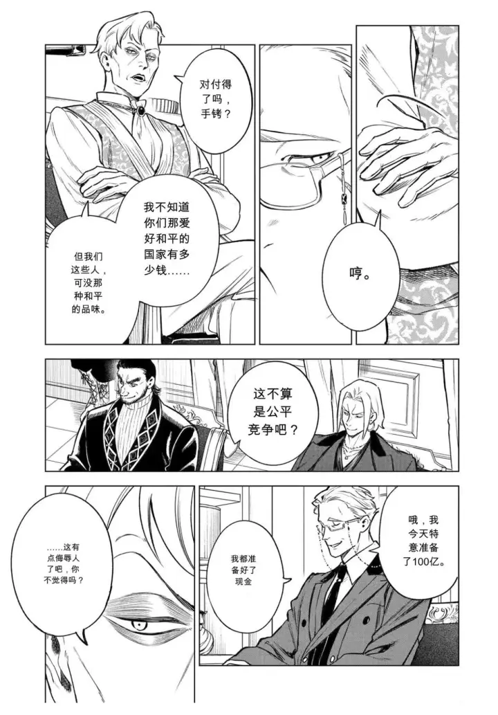 《乱世千金妮雅 · 利斯》46图3