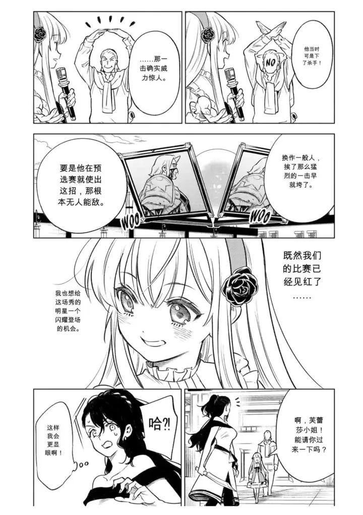 《乱世千金妮雅 · 利斯》46图30