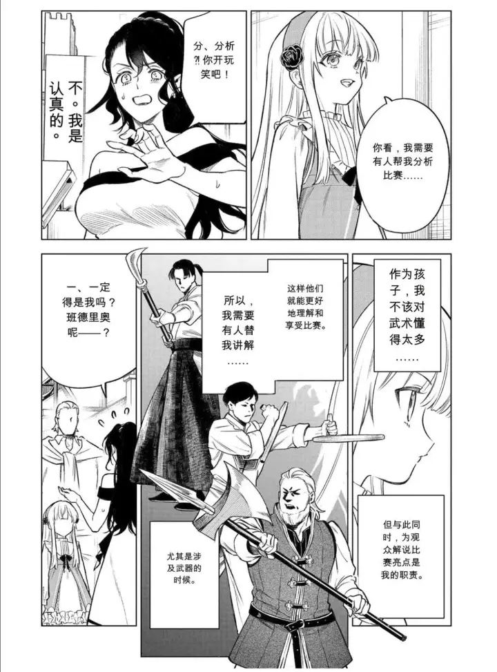 《乱世千金妮雅 · 利斯》46图31