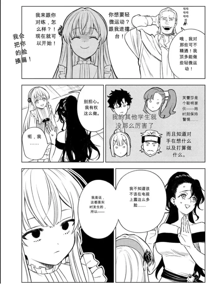《乱世千金妮雅 · 利斯》46图32