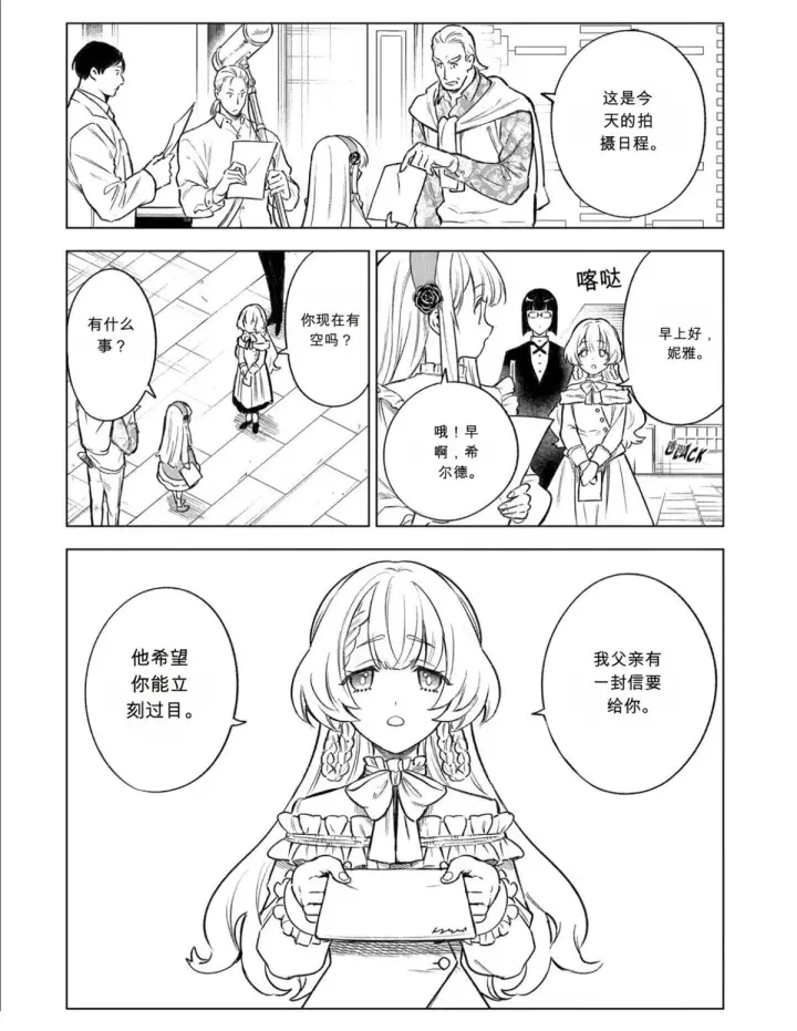 《乱世千金妮雅 · 利斯》46图34