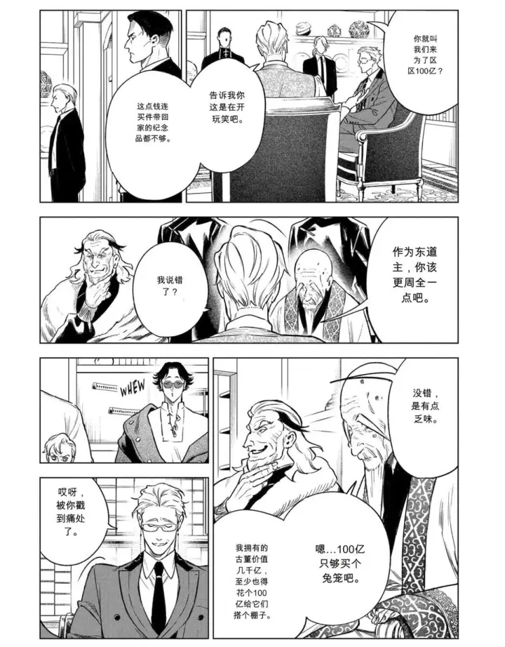 《乱世千金妮雅 · 利斯》46图4