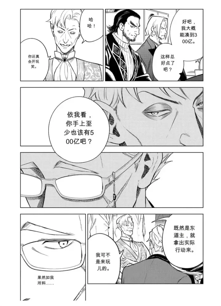 《乱世千金妮雅 · 利斯》46图5