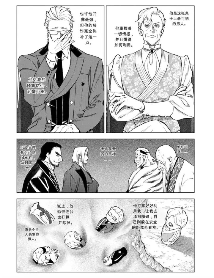 《乱世千金妮雅 · 利斯》46图6