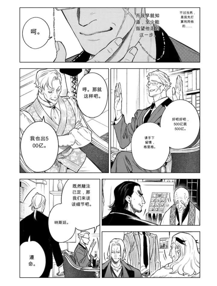 《乱世千金妮雅 · 利斯》46图7