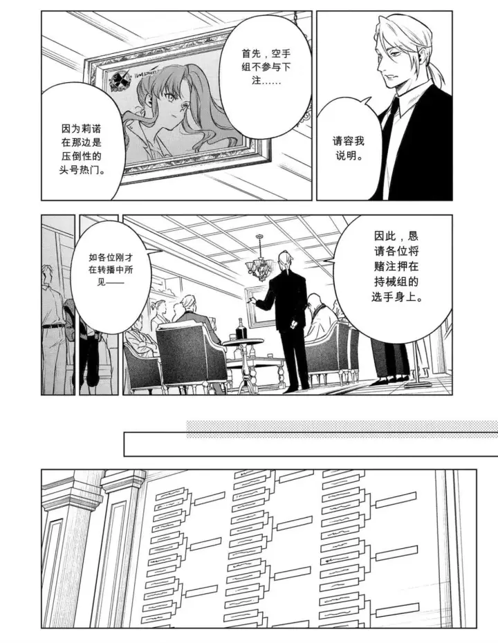 《乱世千金妮雅 · 利斯》46图8