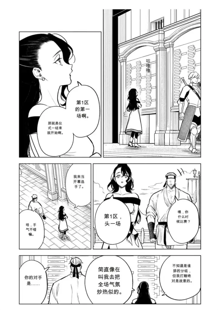 《乱世千金妮雅 · 利斯》46图9