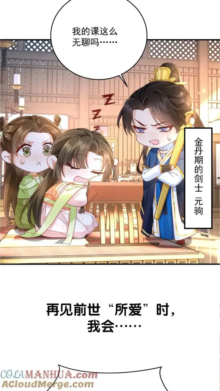 《论反派摆烂的一百零八种方式》预告图5