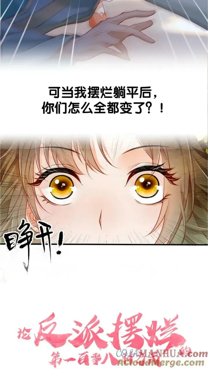 《论反派摆烂的一百零八种方式》预告图7