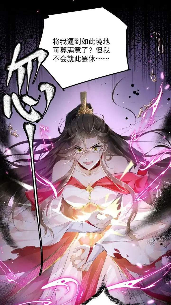 《论反派摆烂的一百零八种方式》第1话 我可去你的吧！图12