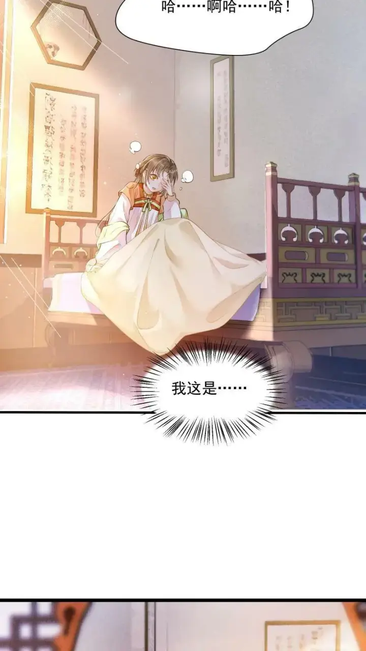 《论反派摆烂的一百零八种方式》第1话 我可去你的吧！图18