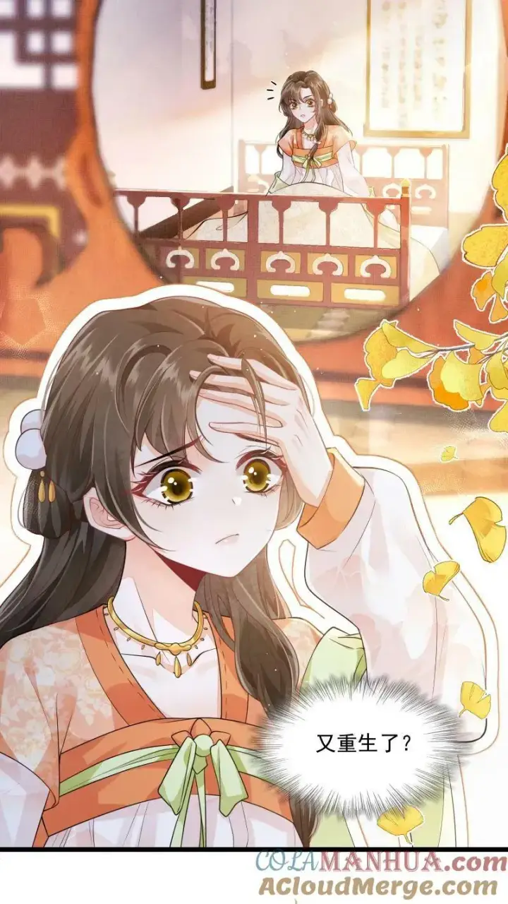 《论反派摆烂的一百零八种方式》第1话 我可去你的吧！图19