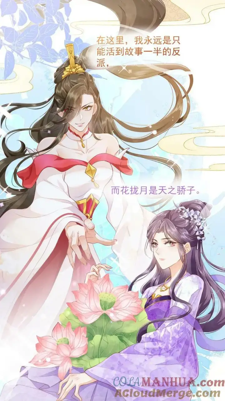 《论反派摆烂的一百零八种方式》第1话 我可去你的吧！图21