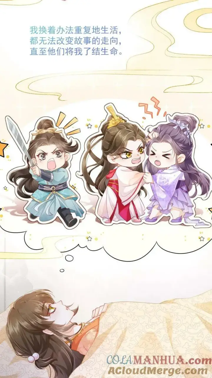 《论反派摆烂的一百零八种方式》第1话 我可去你的吧！图23